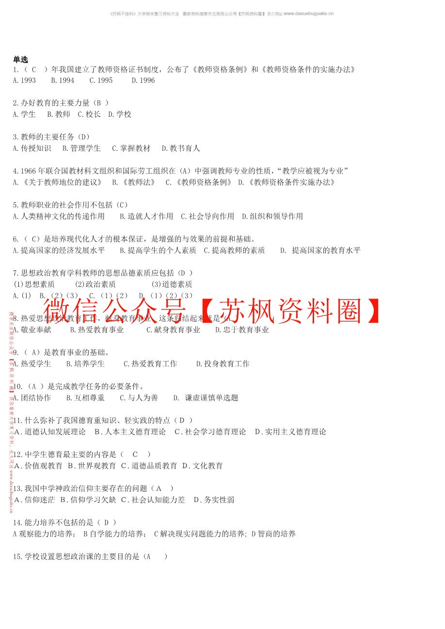 思想政治教育课程与教学论